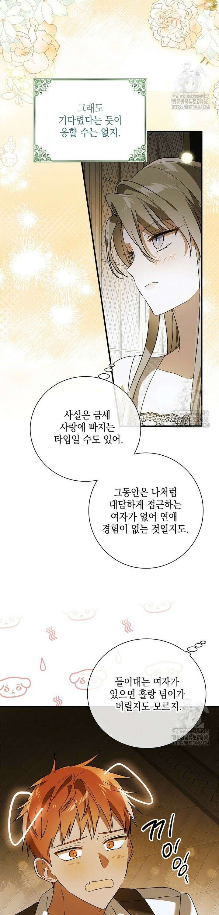 다정한 그대를 지키는 방법 외전 18화 4