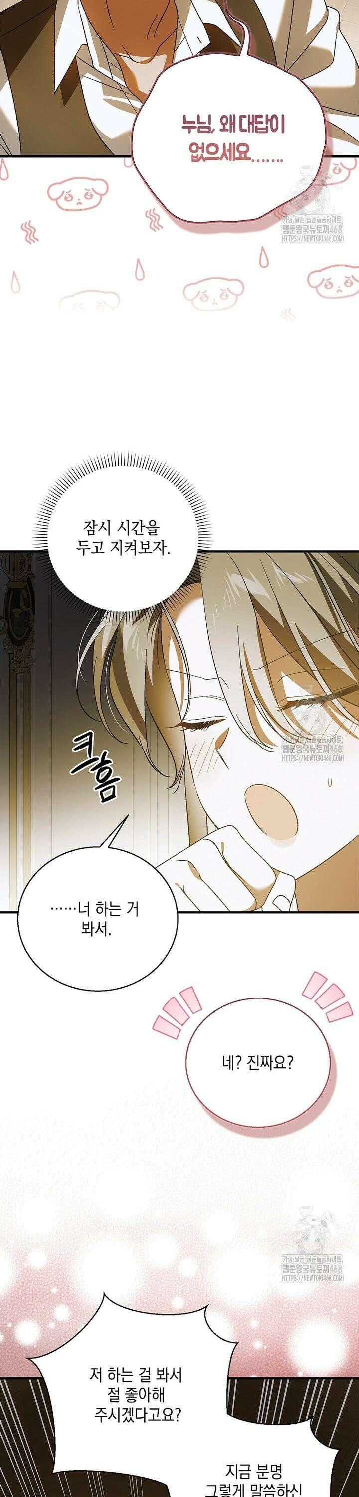 다정한 그대를 지키는 방법 외전 18화 5