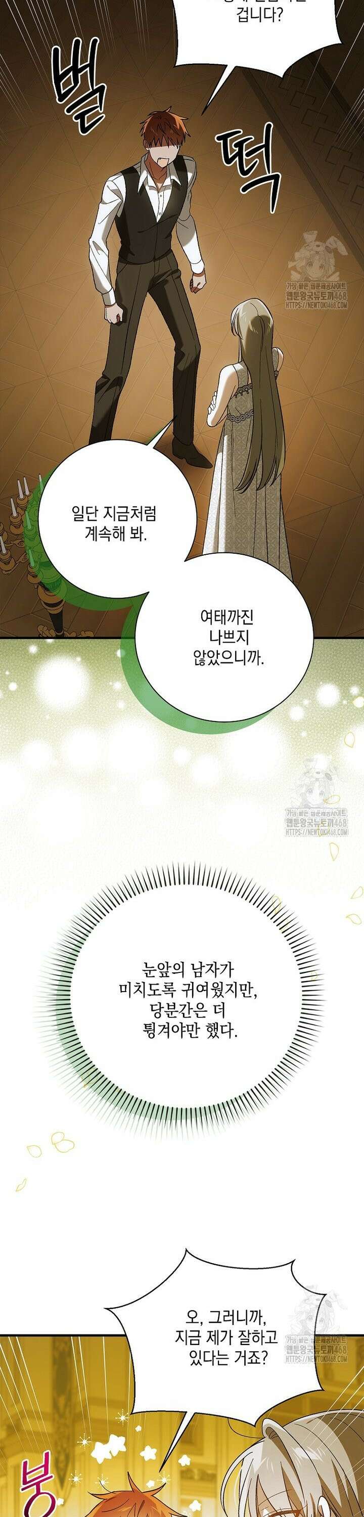 다정한 그대를 지키는 방법 외전 18화 6