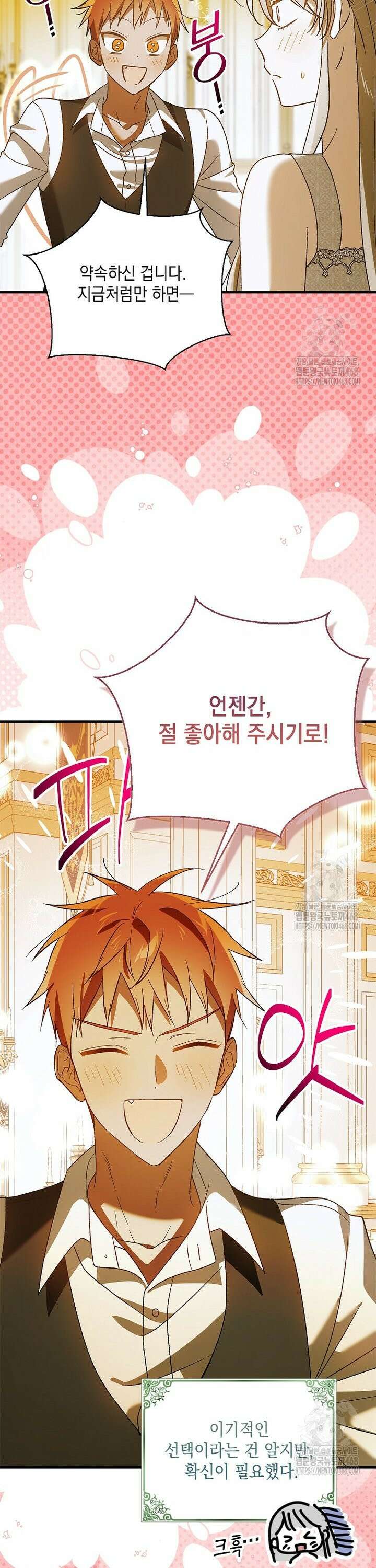 다정한 그대를 지키는 방법 외전 18화 7