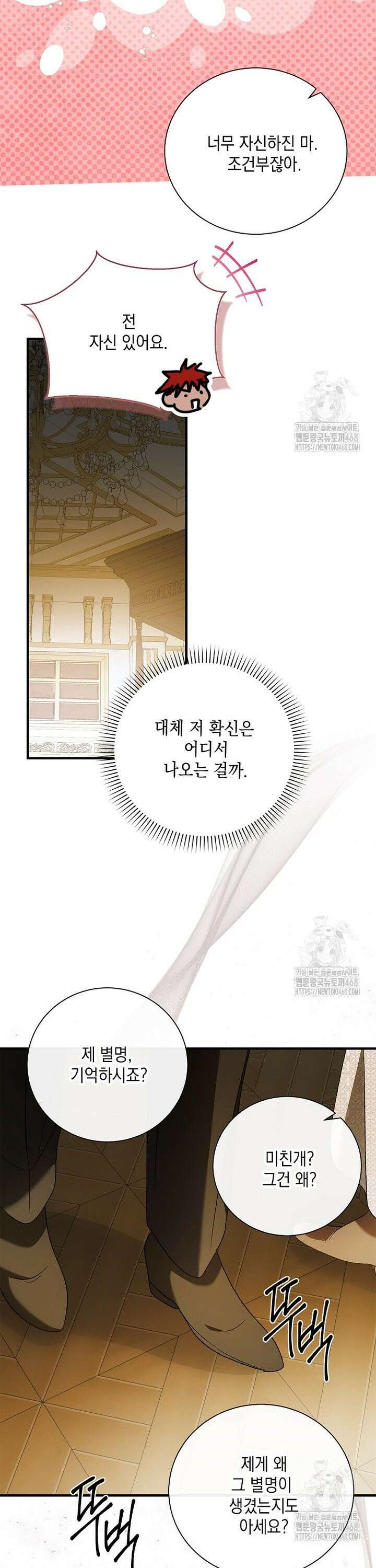 다정한 그대를 지키는 방법 외전 18화 8