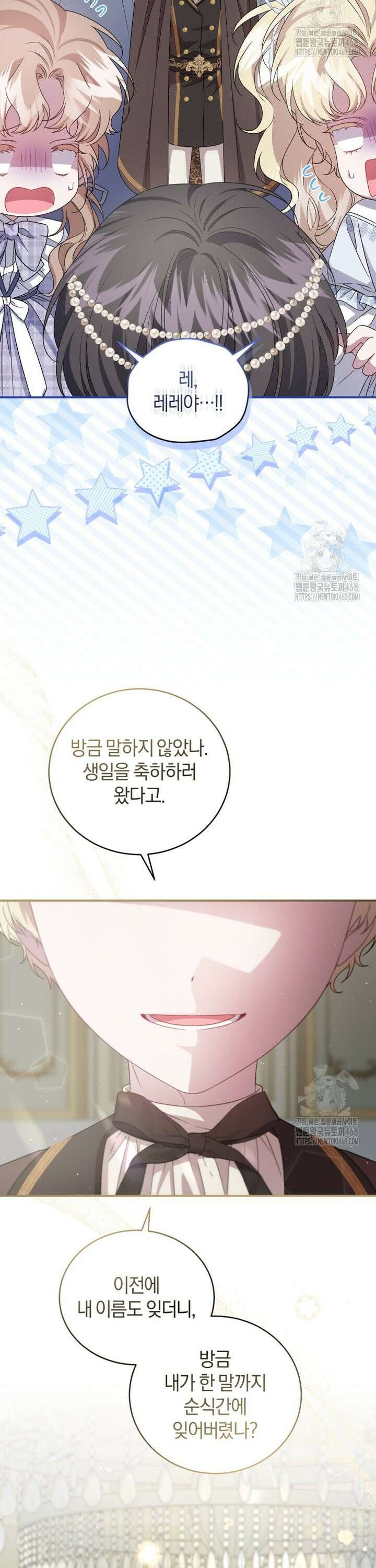 갱생불가 흑막가의 새엄마가 되었다 57화 2