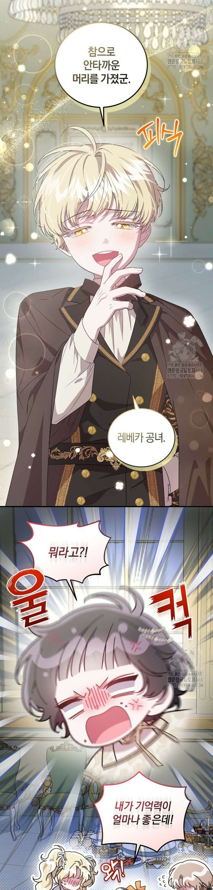 갱생불가 흑막가의 새엄마가 되었다 57화 3