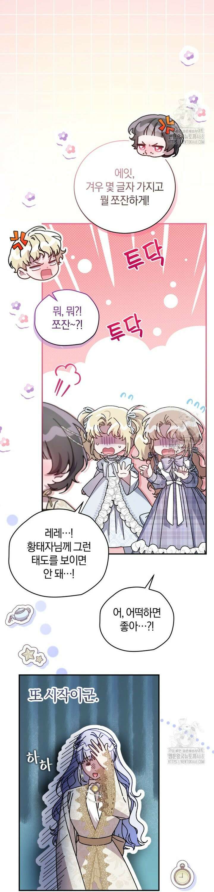 갱생불가 흑막가의 새엄마가 되었다 57화 5