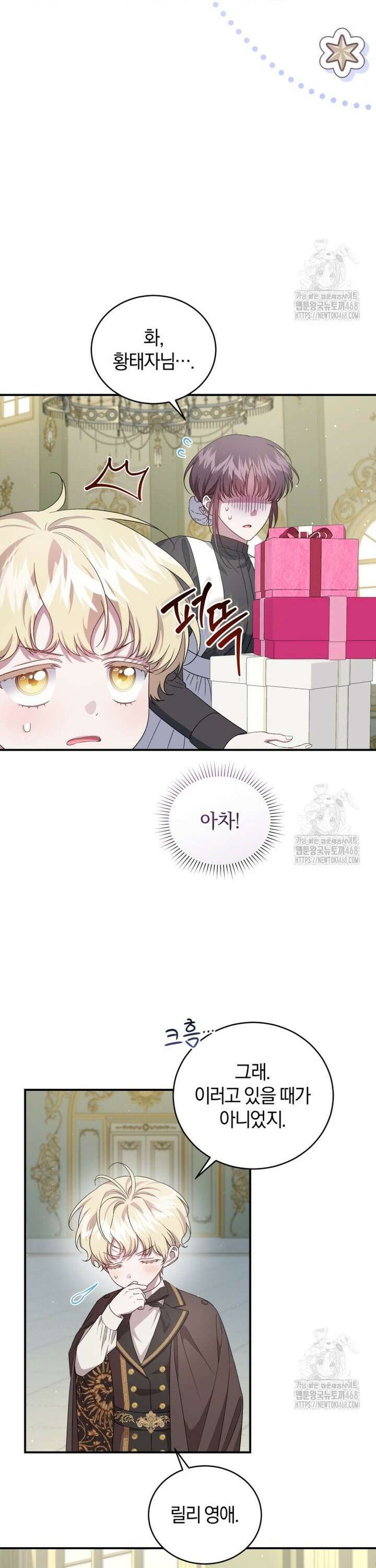 갱생불가 흑막가의 새엄마가 되었다 57화 6