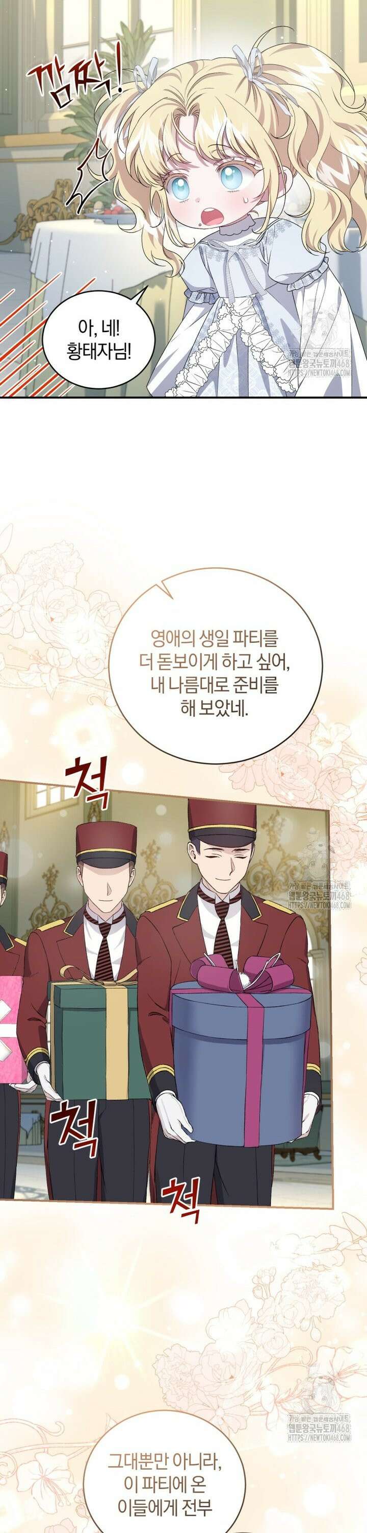갱생불가 흑막가의 새엄마가 되었다 57화 7