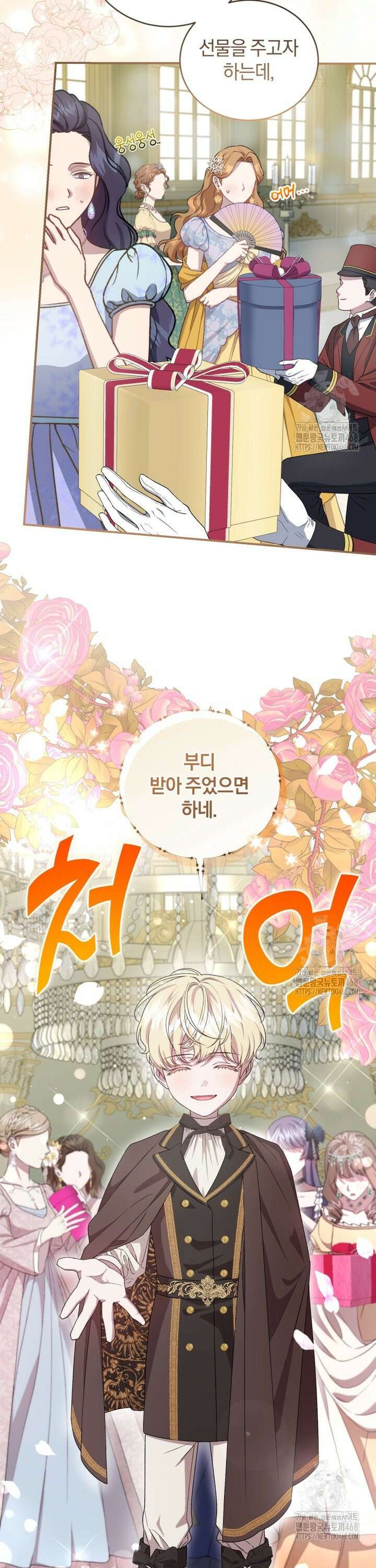 갱생불가 흑막가의 새엄마가 되었다 57화 8