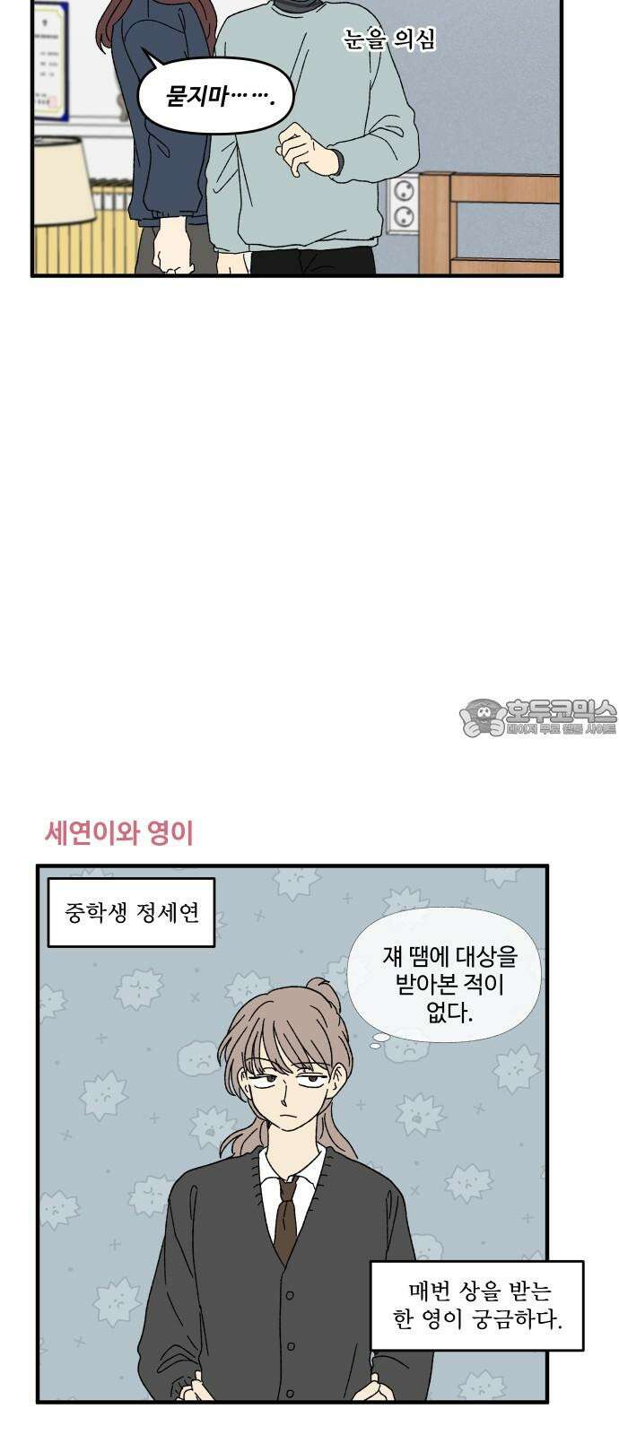 천만청춘 39화 [특별편] 6