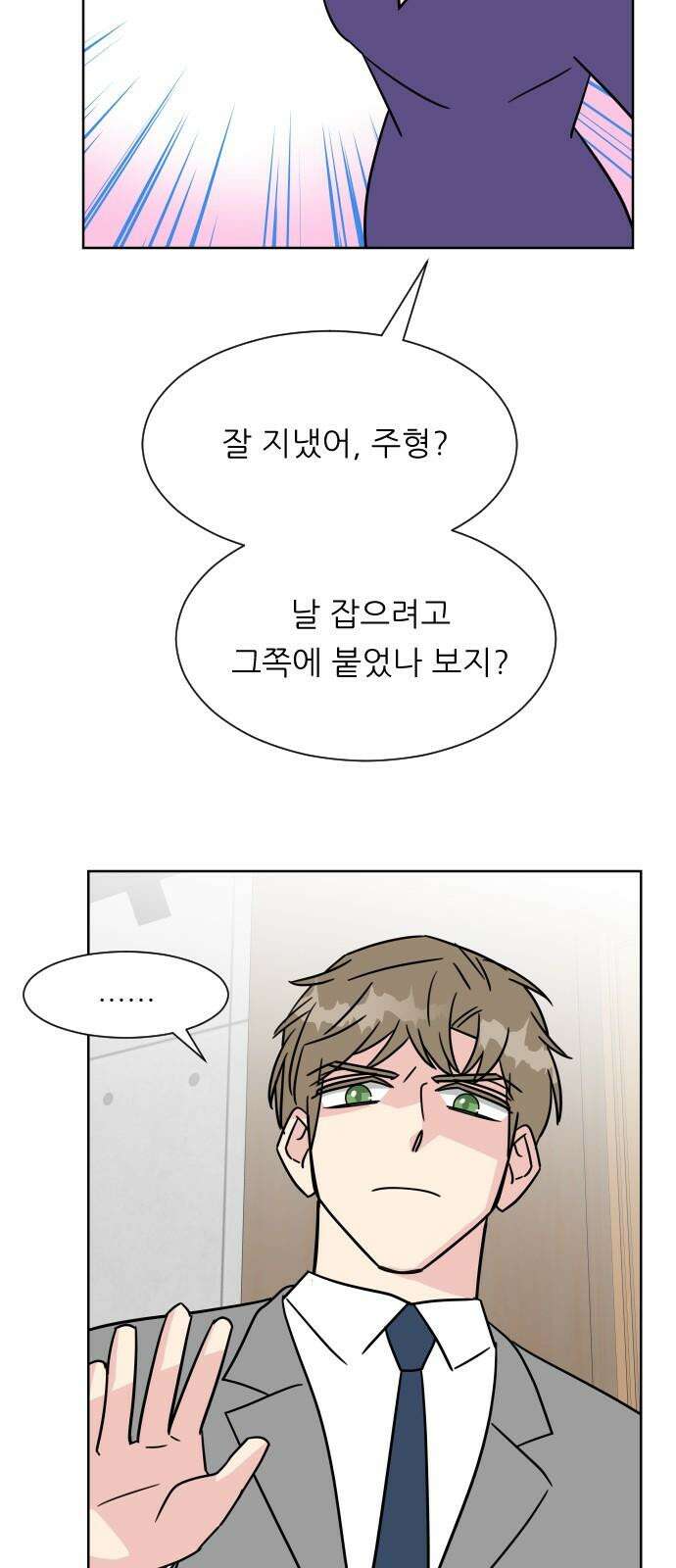 사장님과 공주님 40화 특별 프로젝트 (2) 8