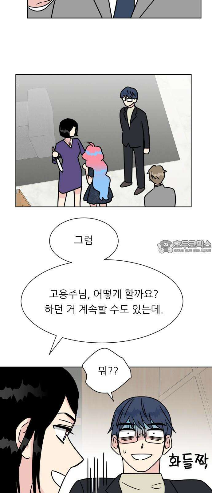 사장님과 공주님 40화 특별 프로젝트 (2) 9