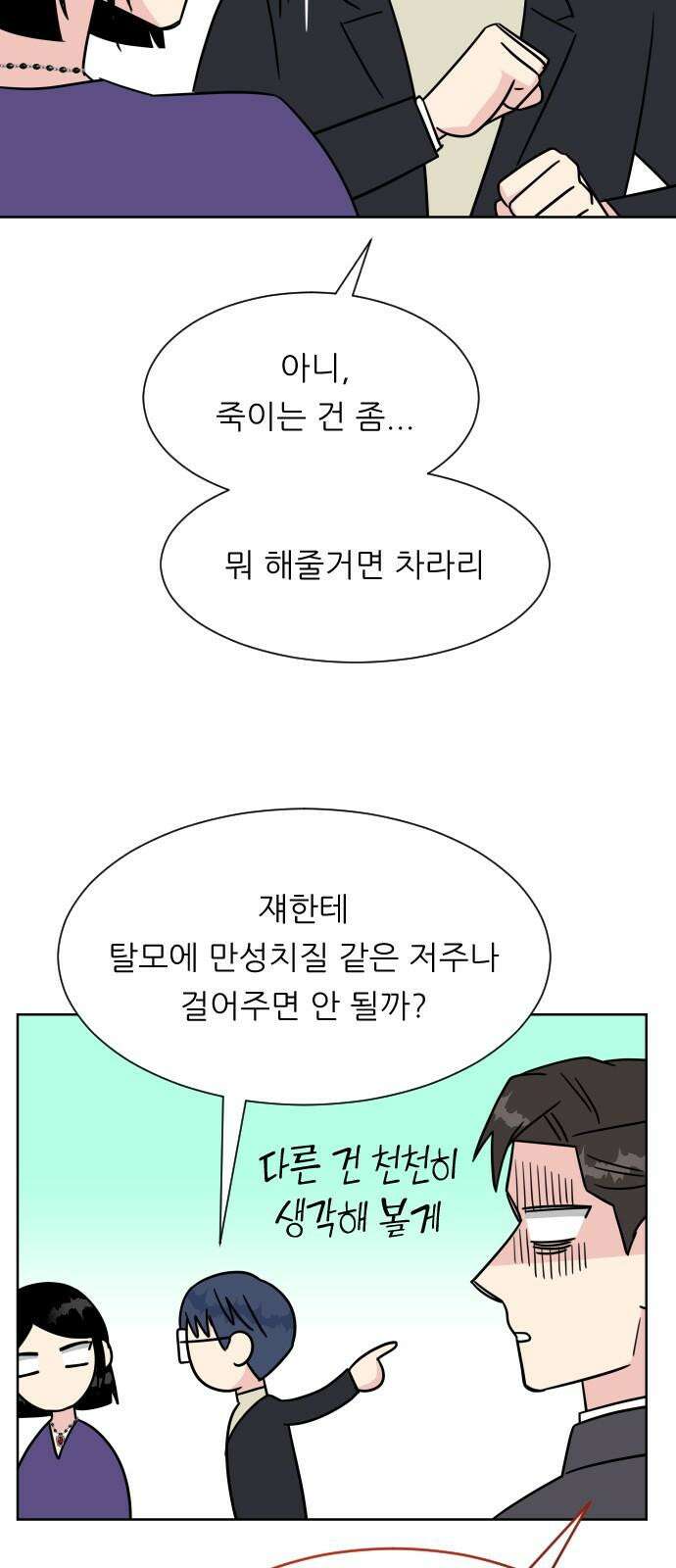 사장님과 공주님 40화 특별 프로젝트 (2) 10
