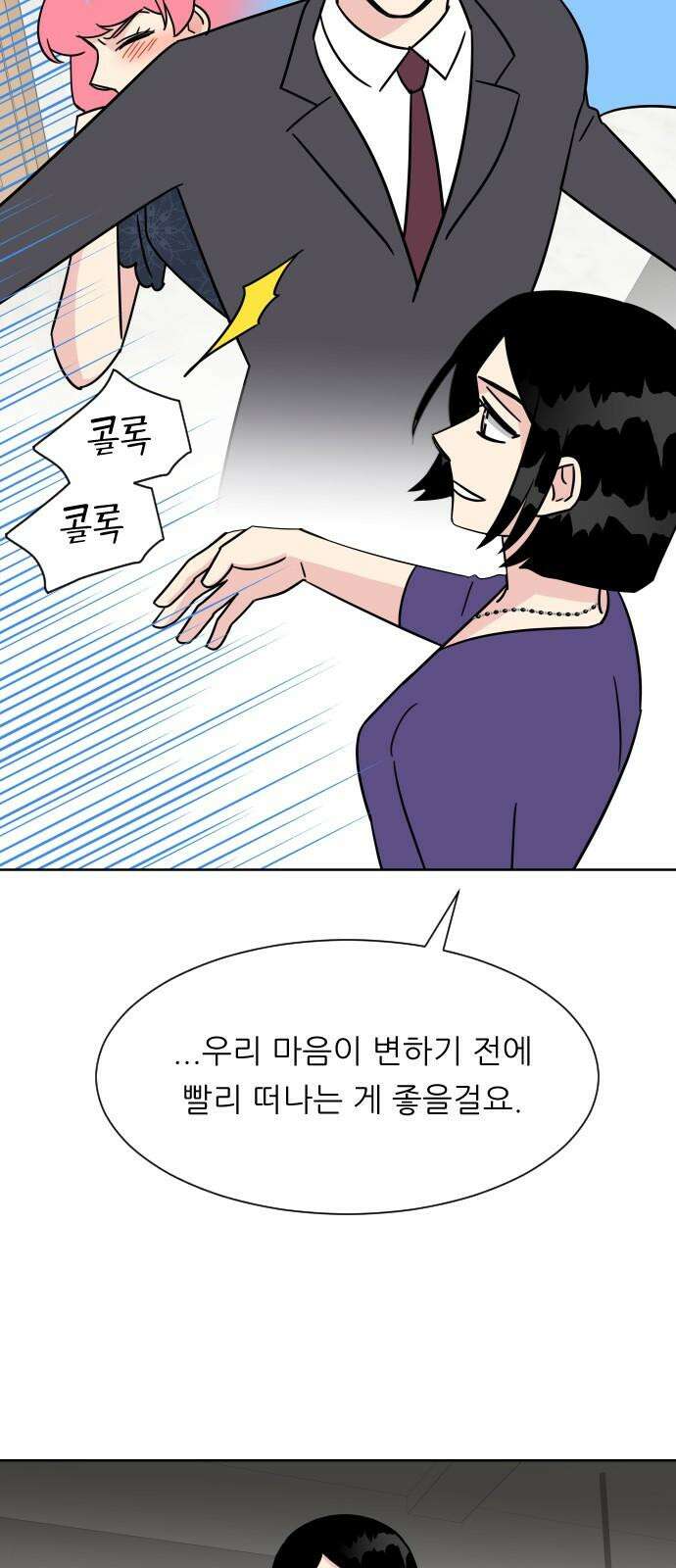 사장님과 공주님 40화 특별 프로젝트 (2) 14