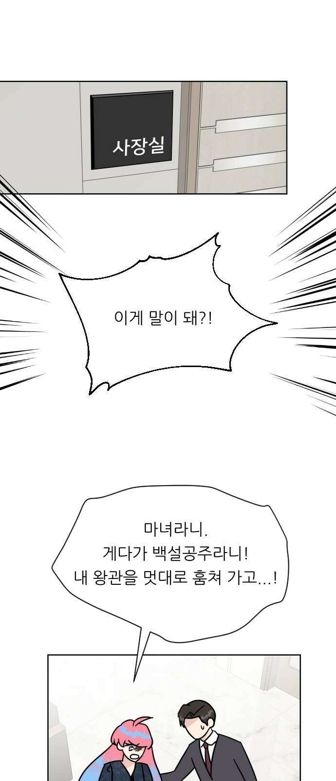 사장님과 공주님 40화 특별 프로젝트 (2) 17