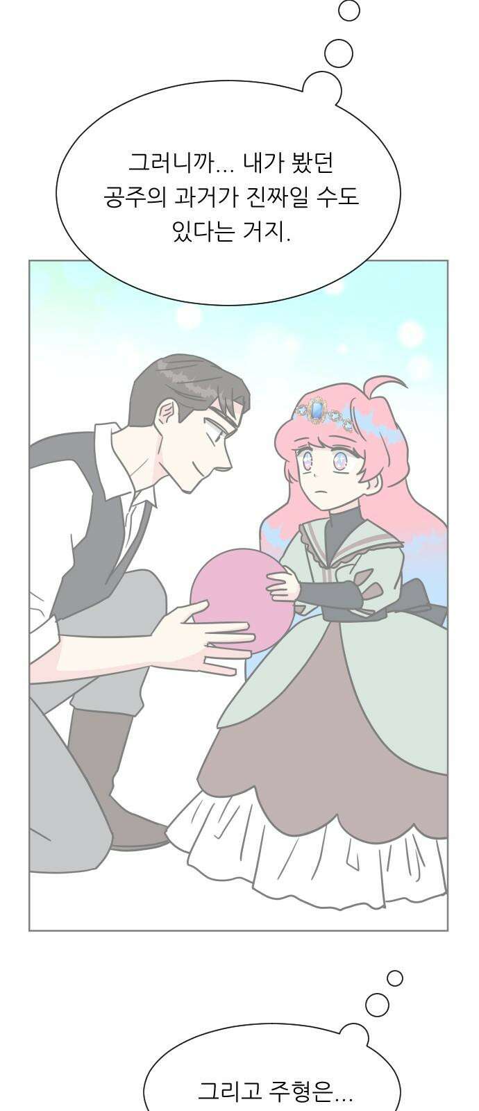 사장님과 공주님 40화 특별 프로젝트 (2) 19