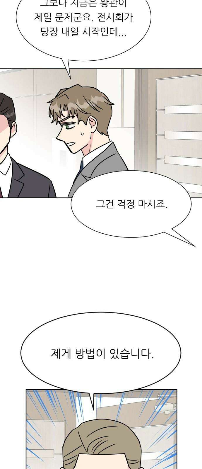 사장님과 공주님 40화 특별 프로젝트 (2) 22