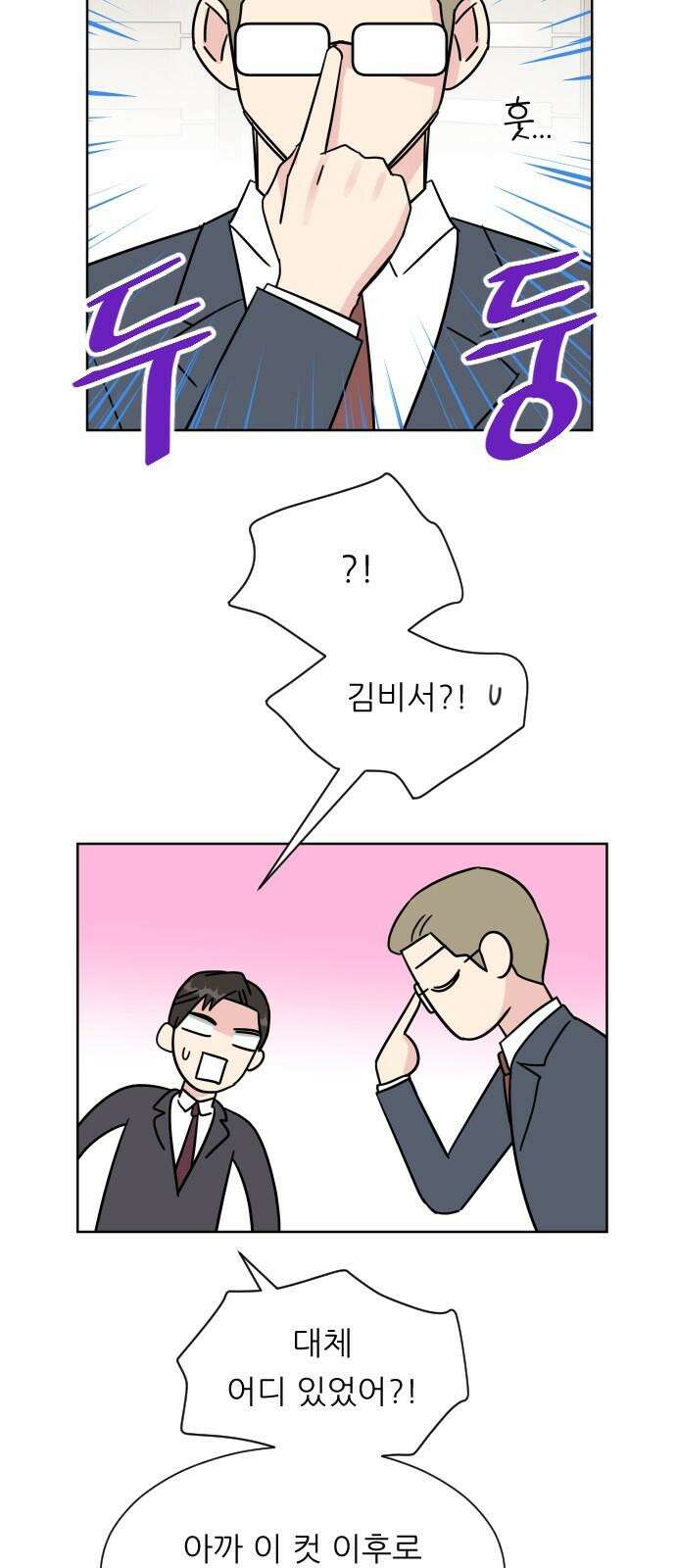 사장님과 공주님 40화 특별 프로젝트 (2) 23