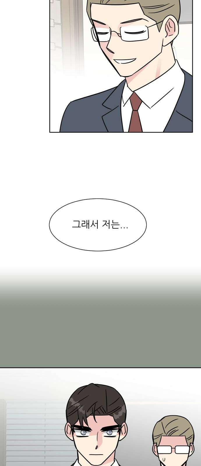 사장님과 공주님 40화 특별 프로젝트 (2) 25