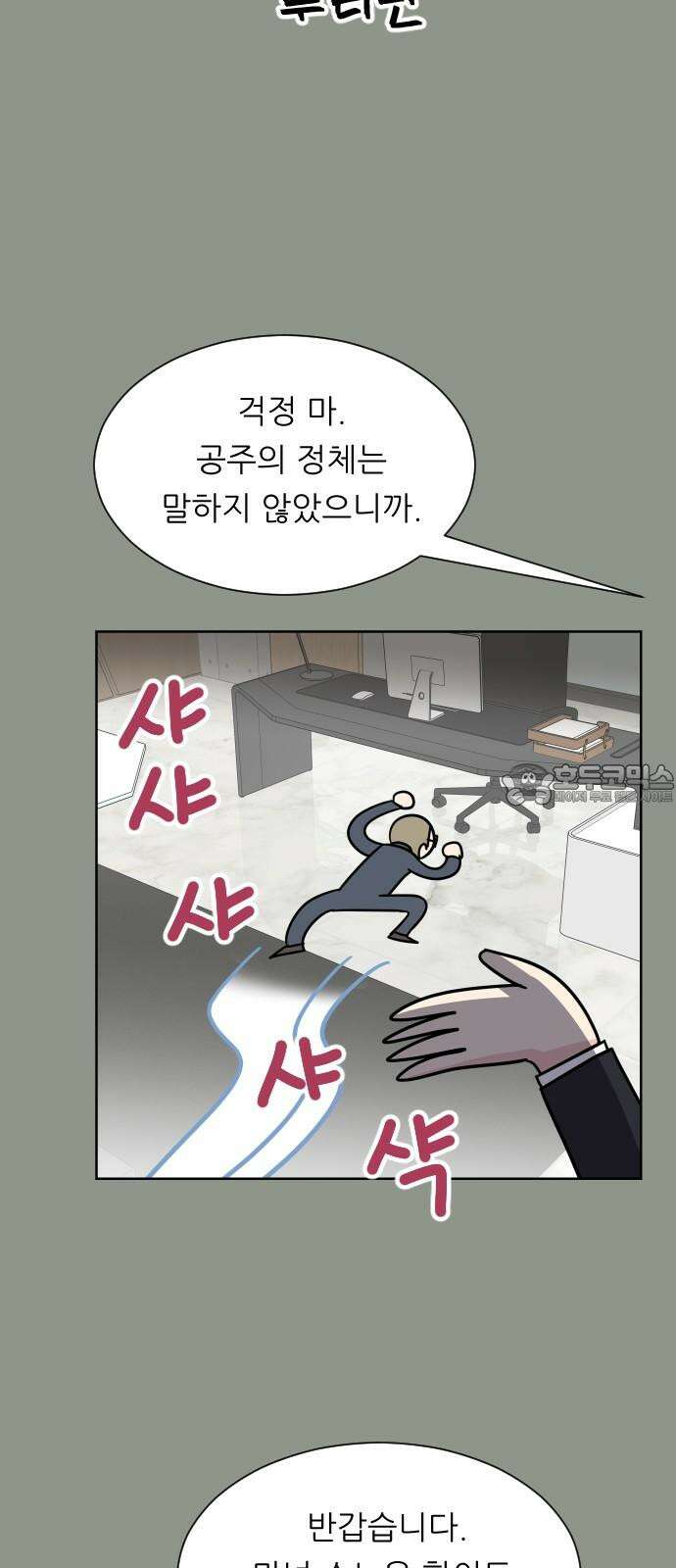 사장님과 공주님 40화 특별 프로젝트 (2) 27