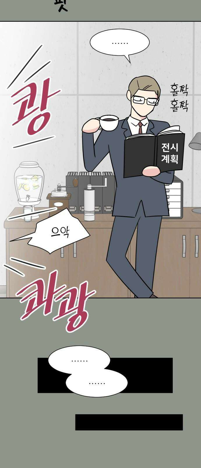 사장님과 공주님 40화 특별 프로젝트 (2) 29