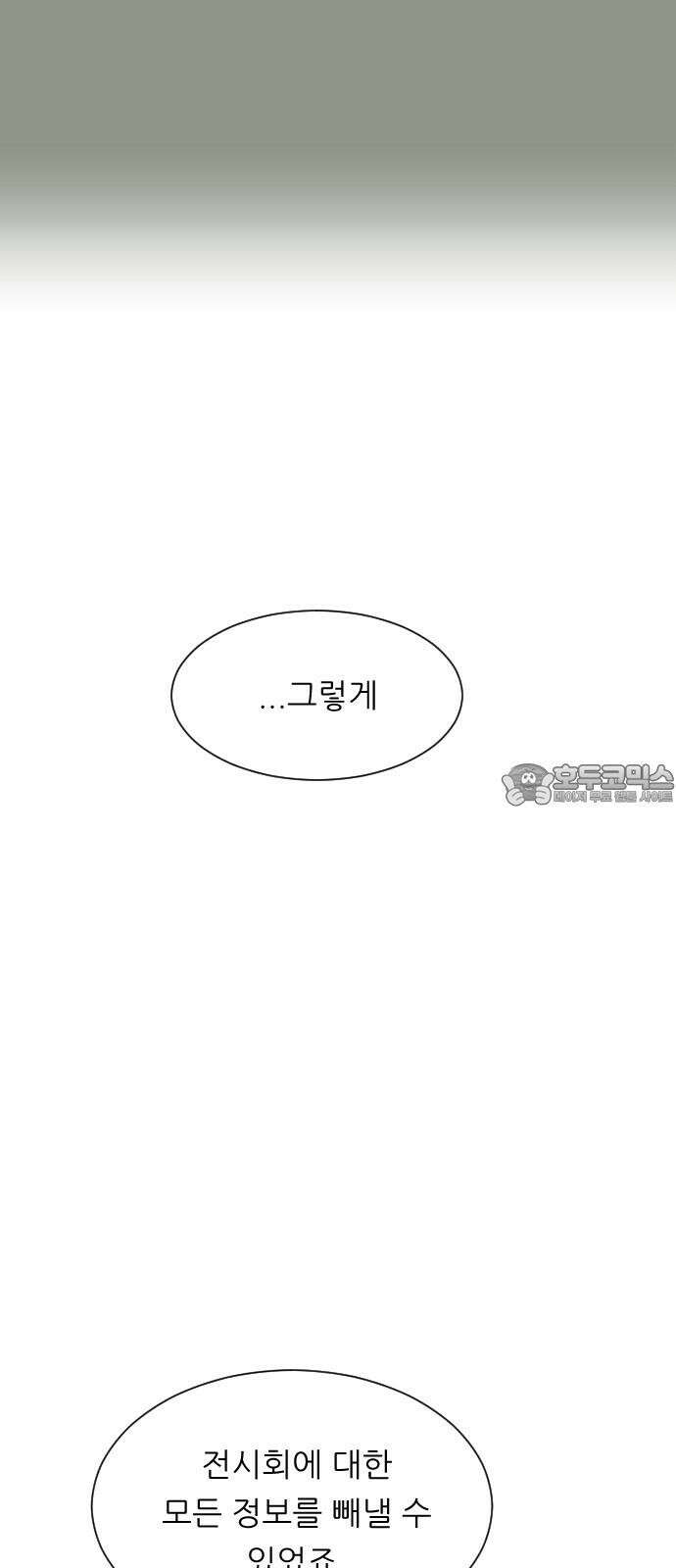 사장님과 공주님 40화 특별 프로젝트 (2) 30