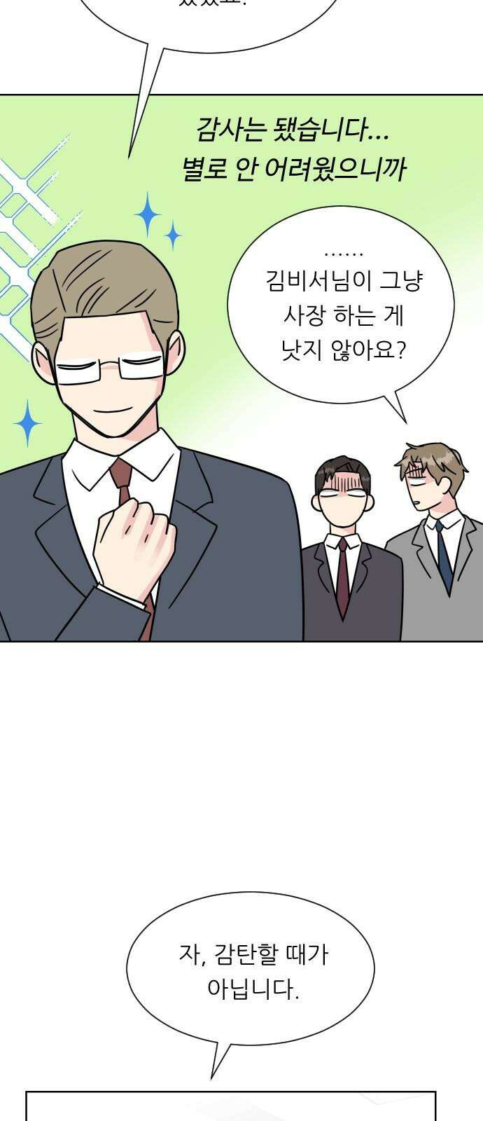사장님과 공주님 40화 특별 프로젝트 (2) 31