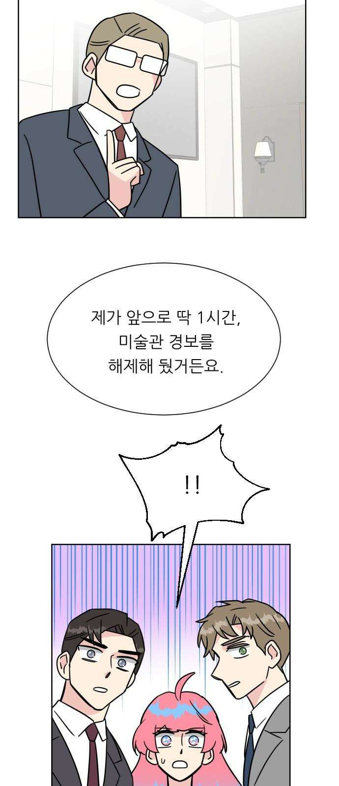 사장님과 공주님 40화 특별 프로젝트 (2) 32