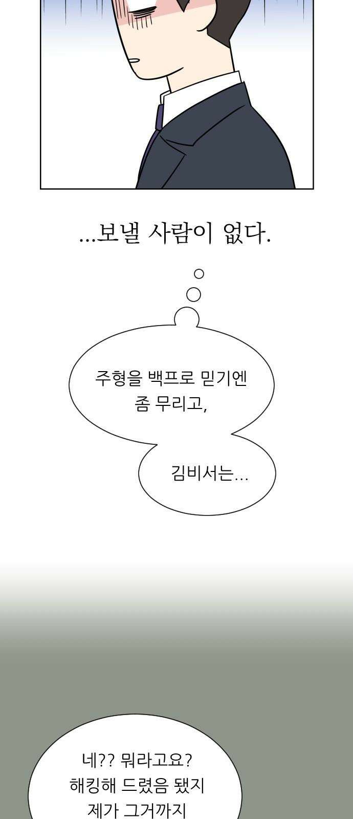 사장님과 공주님 40화 특별 프로젝트 (2) 37