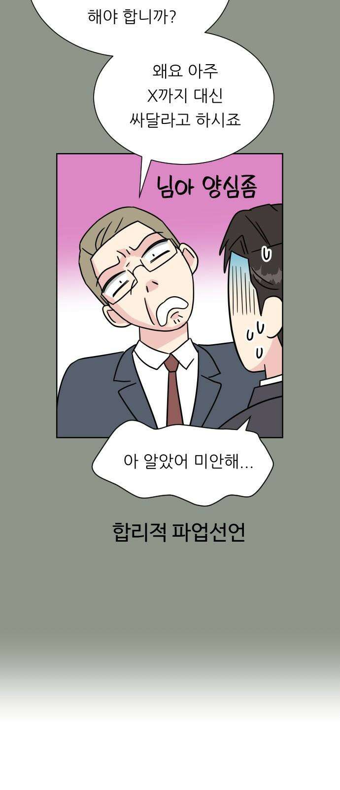 사장님과 공주님 40화 특별 프로젝트 (2) 38