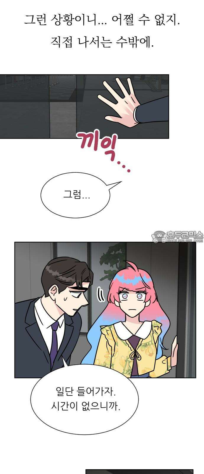 사장님과 공주님 40화 특별 프로젝트 (2) 39