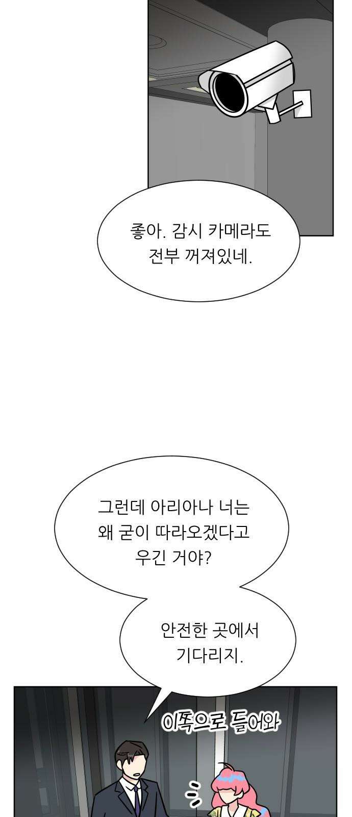 사장님과 공주님 40화 특별 프로젝트 (2) 40