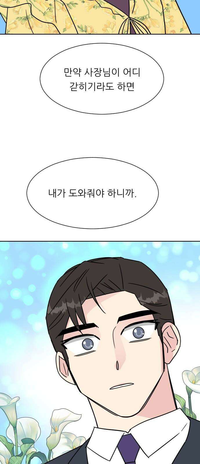 사장님과 공주님 40화 특별 프로젝트 (2) 43