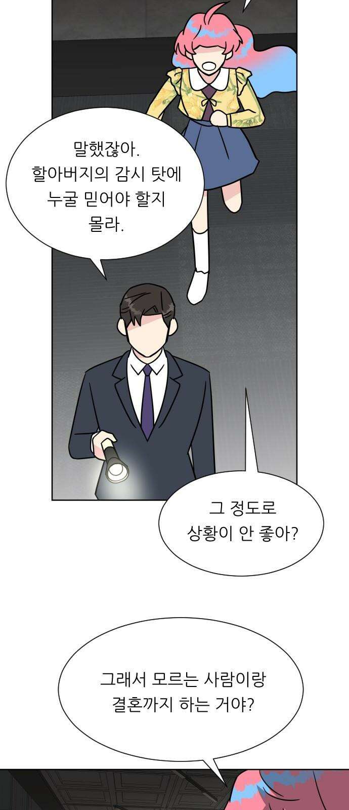 사장님과 공주님 40화 특별 프로젝트 (2) 46