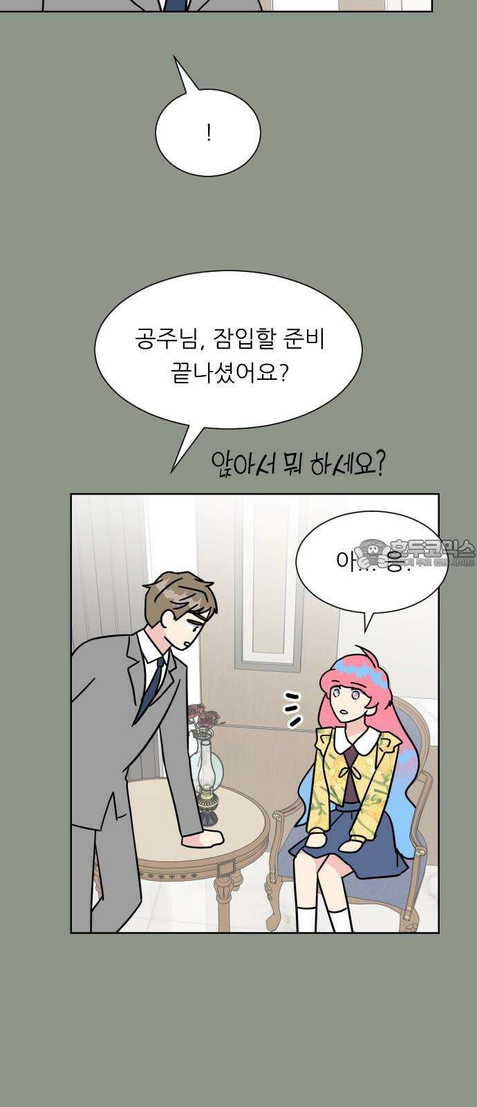 사장님과 공주님 40화 특별 프로젝트 (2) 51