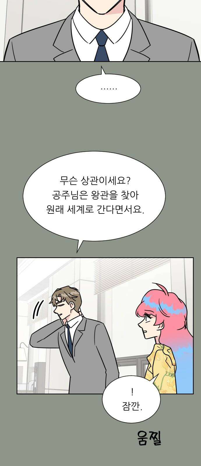 사장님과 공주님 40화 특별 프로젝트 (2) 53
