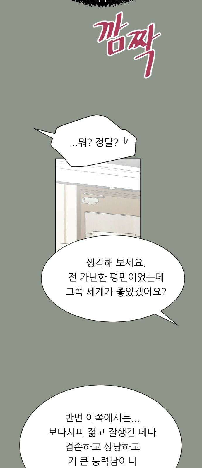사장님과 공주님 40화 특별 프로젝트 (2) 56