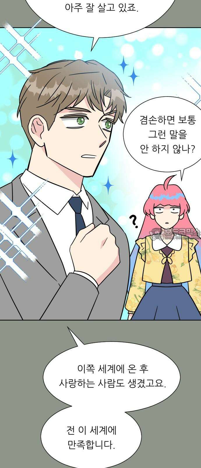 사장님과 공주님 40화 특별 프로젝트 (2) 57