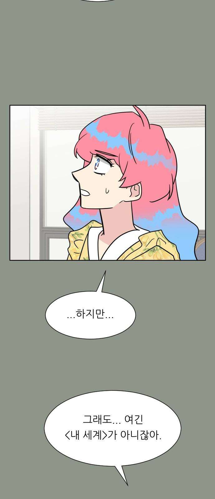 사장님과 공주님 40화 특별 프로젝트 (2) 58