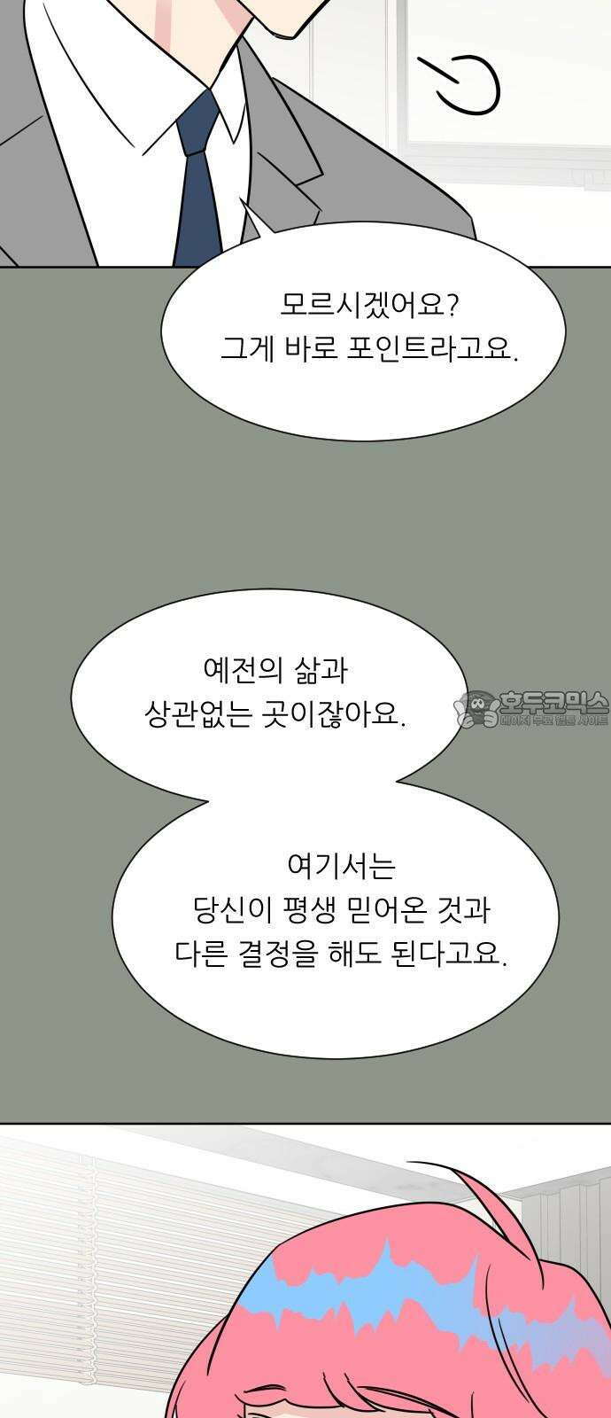 사장님과 공주님 40화 특별 프로젝트 (2) 60