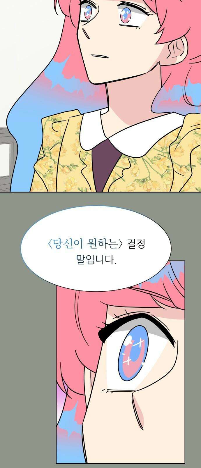 사장님과 공주님 40화 특별 프로젝트 (2) 61