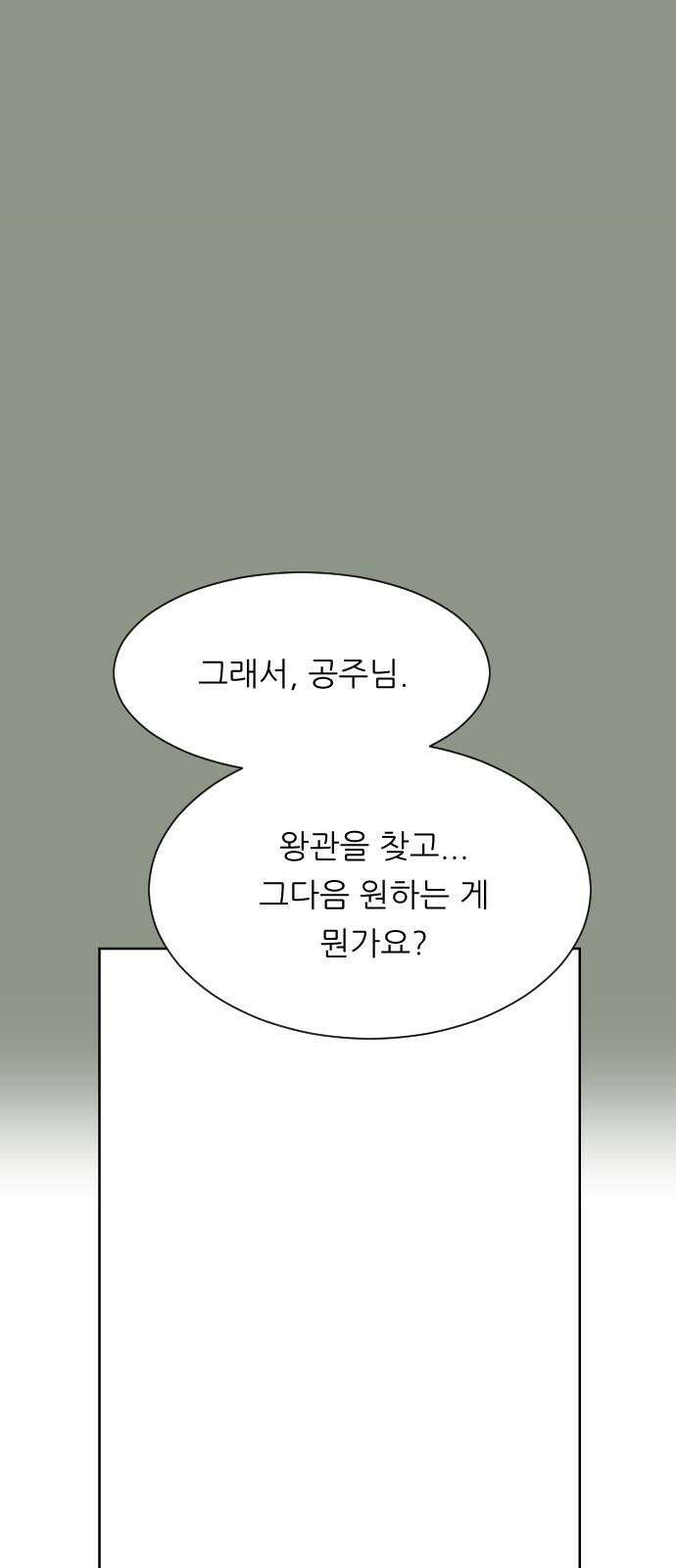 사장님과 공주님 40화 특별 프로젝트 (2) 62