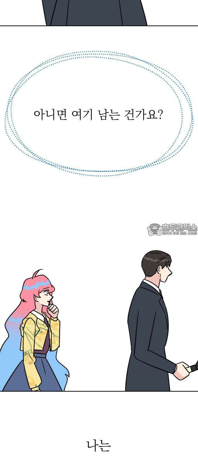 사장님과 공주님 40화 특별 프로젝트 (2) 66