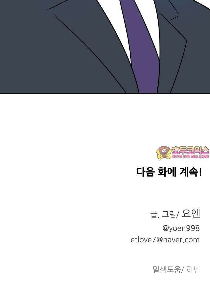 사장님과 공주님 40화 특별 프로젝트 (2) 72