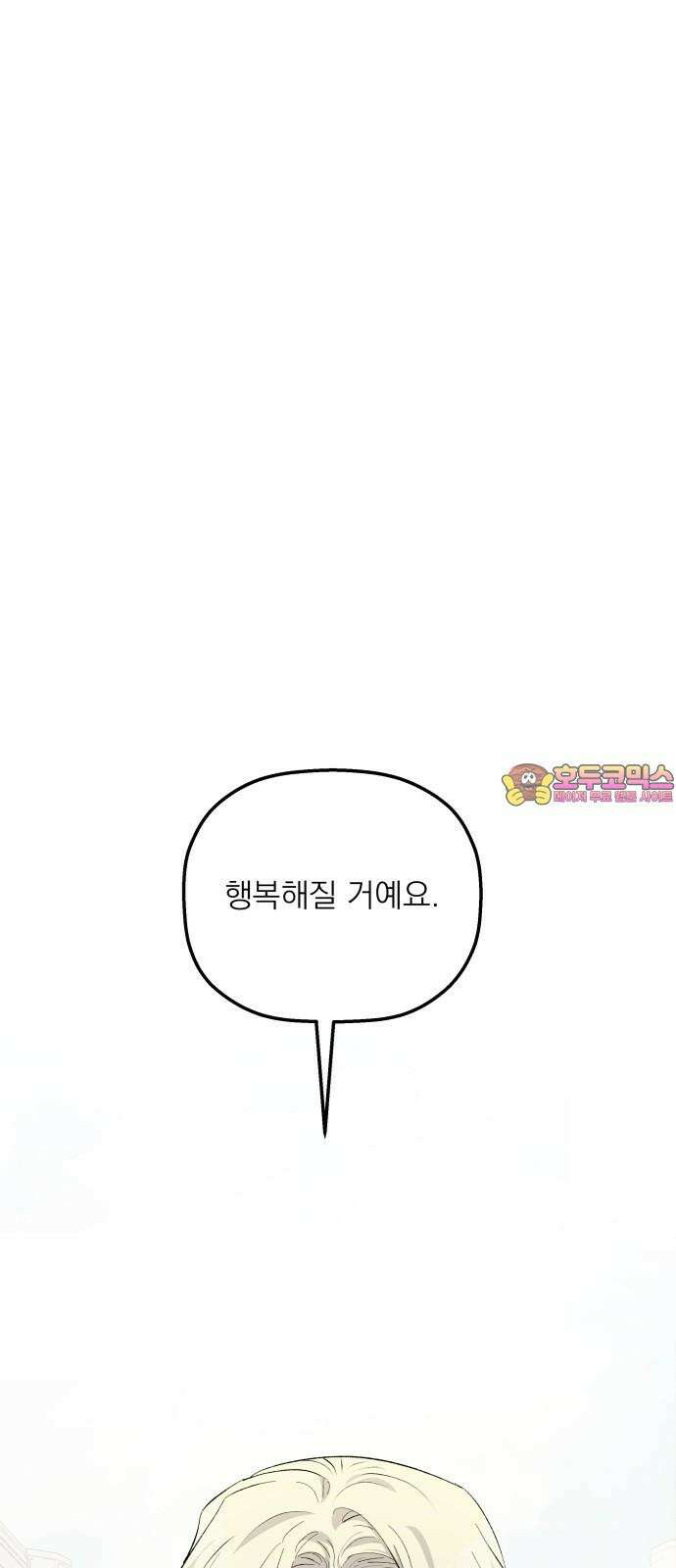 동경과 거짓말 94화 1