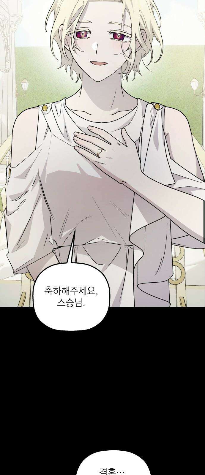 동경과 거짓말 94화 2