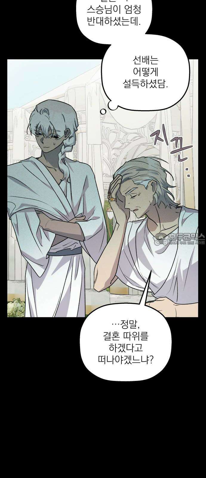 동경과 거짓말 94화 3