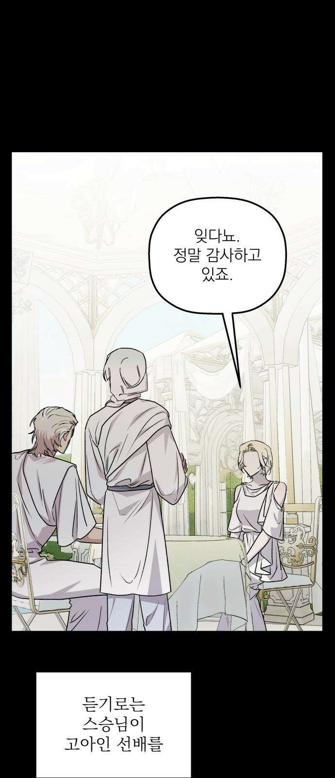 동경과 거짓말 94화 5