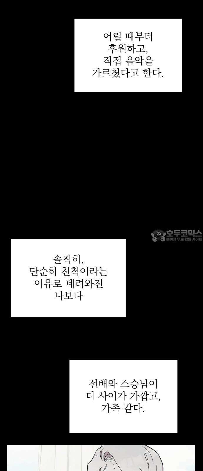 동경과 거짓말 94화 6