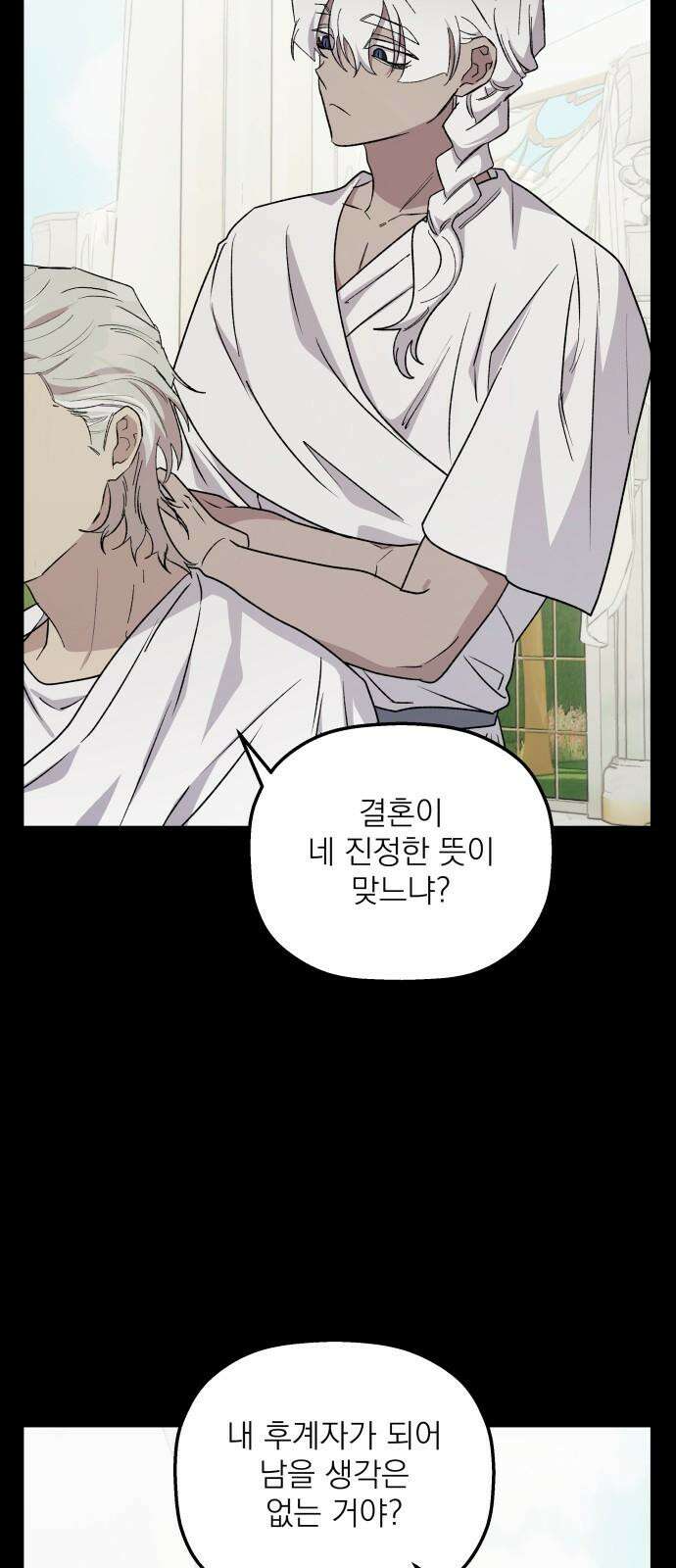 동경과 거짓말 94화 7