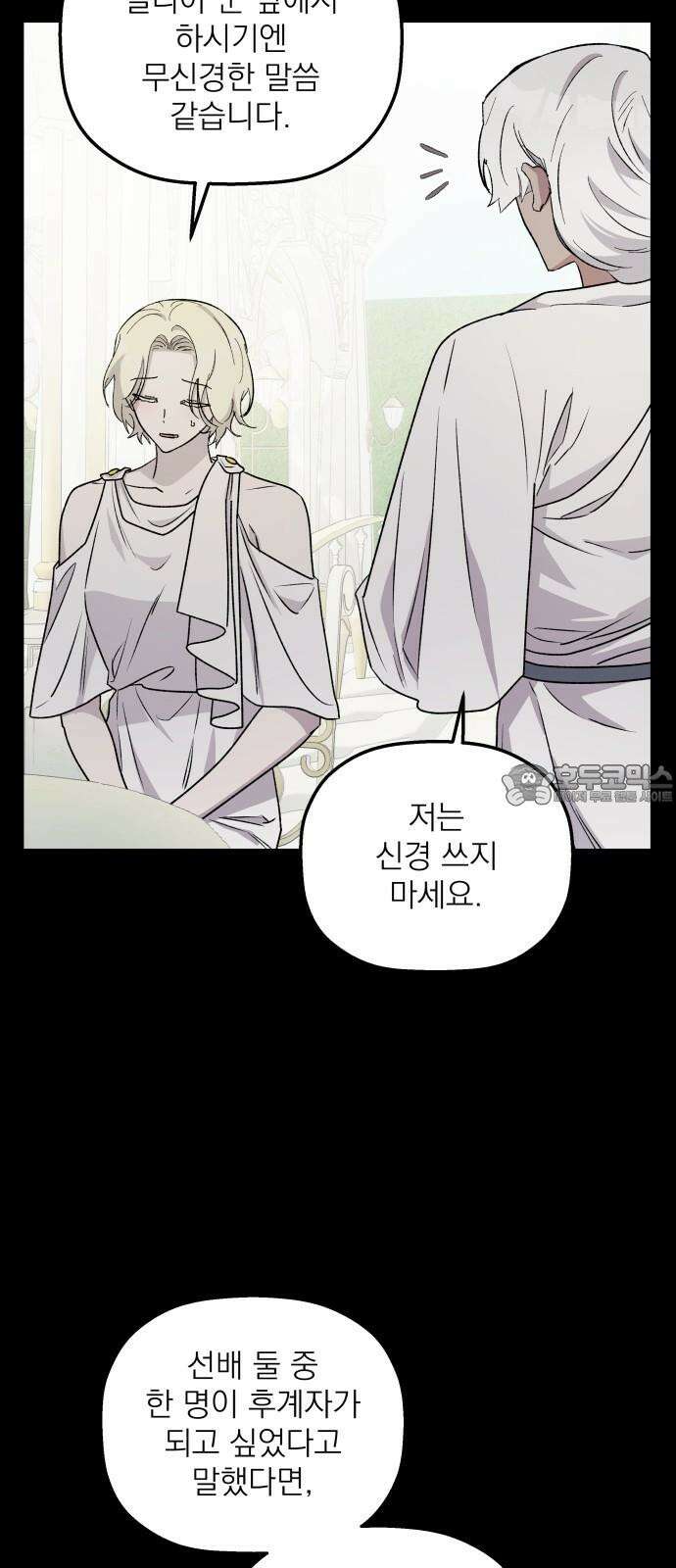 동경과 거짓말 94화 9