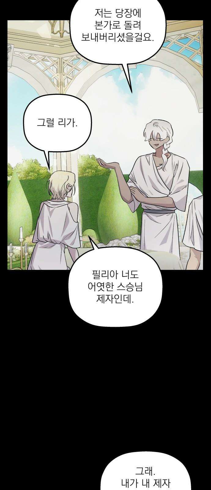 동경과 거짓말 94화 10